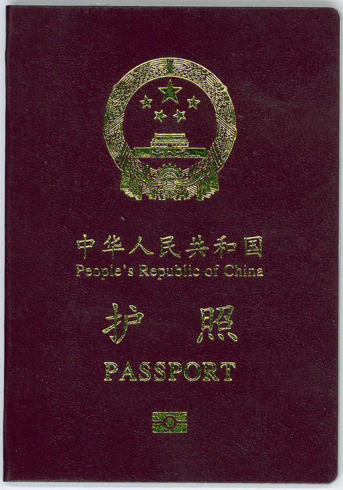 Copertina anteriore del passaporto cinese Copertina anteriore del passaporto cinese